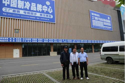 制冷大咖們紛紛到訪中國制冷品牌中心新址