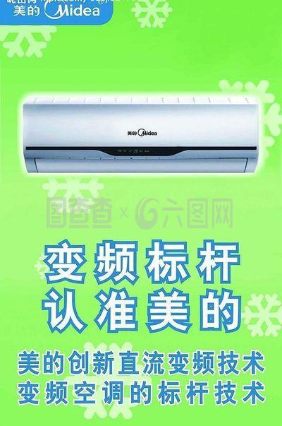 美的變頻空調圖片