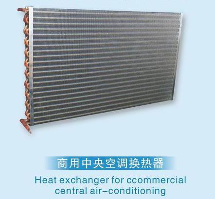 鋁熱交換器-冷凝器-空調(diào)制冷大市場